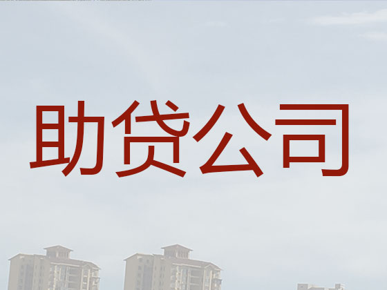 莱西市信用贷款